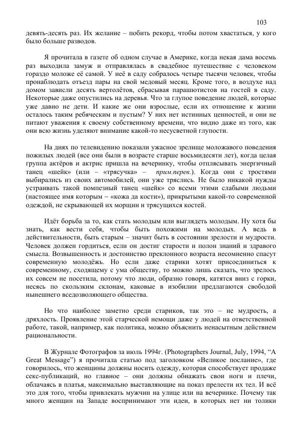 Нирмала Шривастава - Метасовременная эпоха - Страница № 103