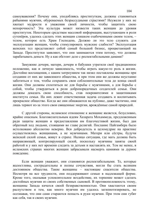 Нирмала Шривастава - Метасовременная эпоха - Страница № 104