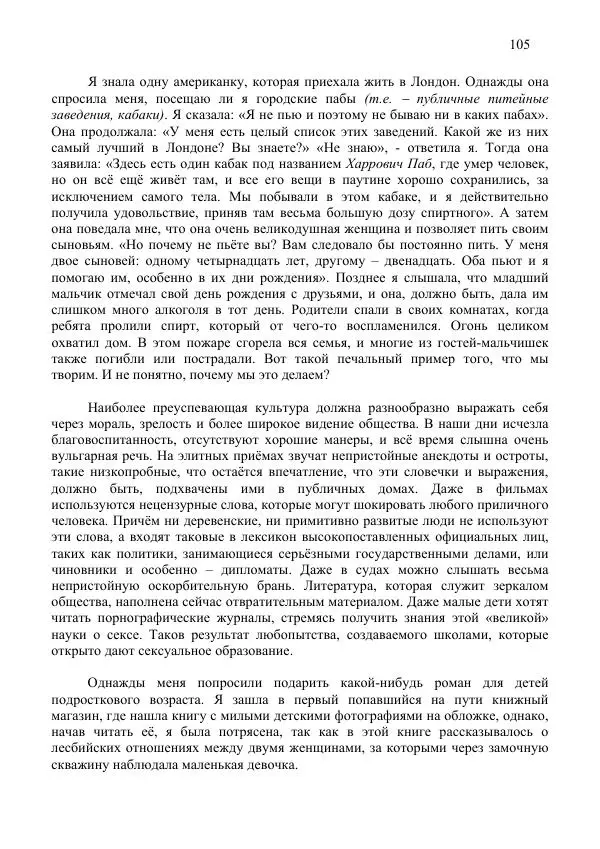 Нирмала Шривастава - Метасовременная эпоха - Страница № 105