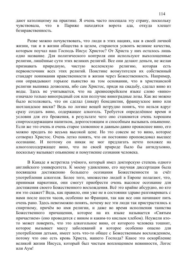 Нирмала Шривастава - Метасовременная эпоха - Страница № 114