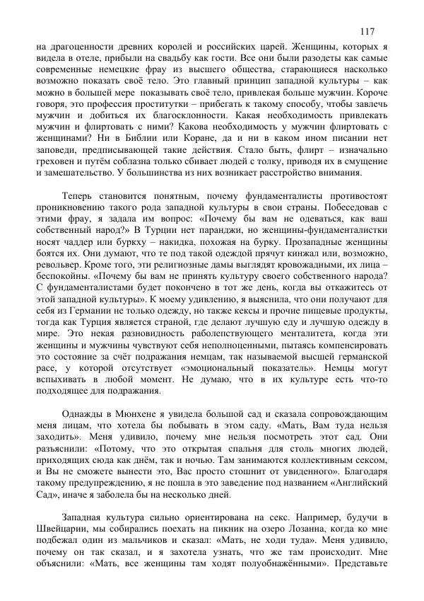 Нирмала Шривастава - Метасовременная эпоха - Страница № 117