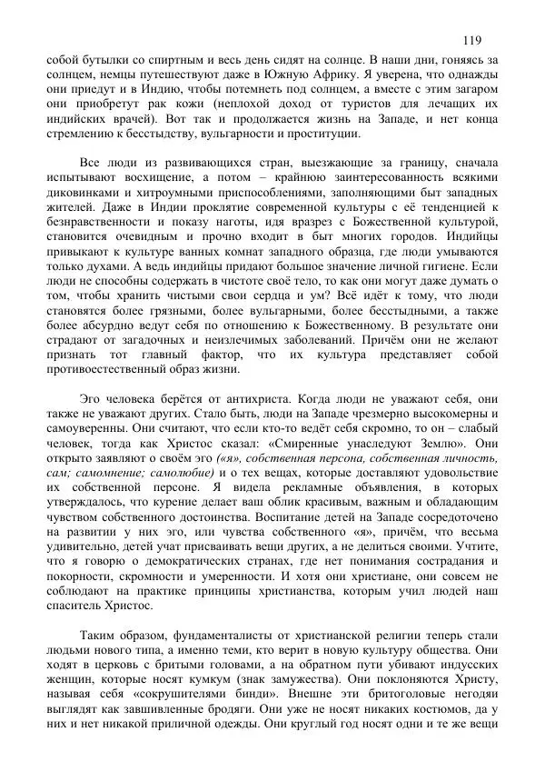 Нирмала Шривастава - Метасовременная эпоха - Страница № 119