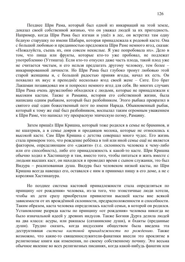 Нирмала Шривастава - Метасовременная эпоха - Страница № 126