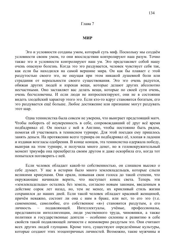 Нирмала Шривастава - Метасовременная эпоха - Страница № 134