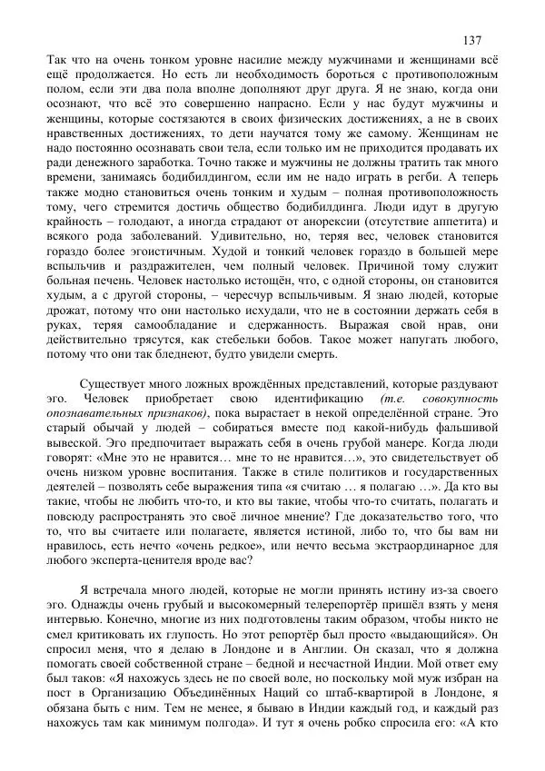 Нирмала Шривастава - Метасовременная эпоха - Страница № 137