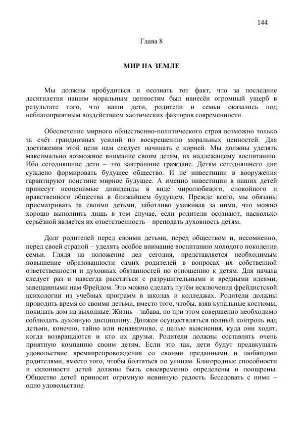 Нирмала Шривастава - Метасовременная эпоха - Страница № 144