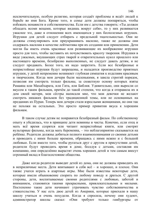 Нирмала Шривастава - Метасовременная эпоха - Страница № 146