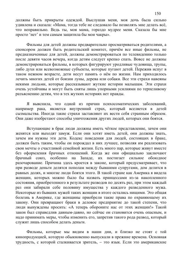 Нирмала Шривастава - Метасовременная эпоха - Страница № 150