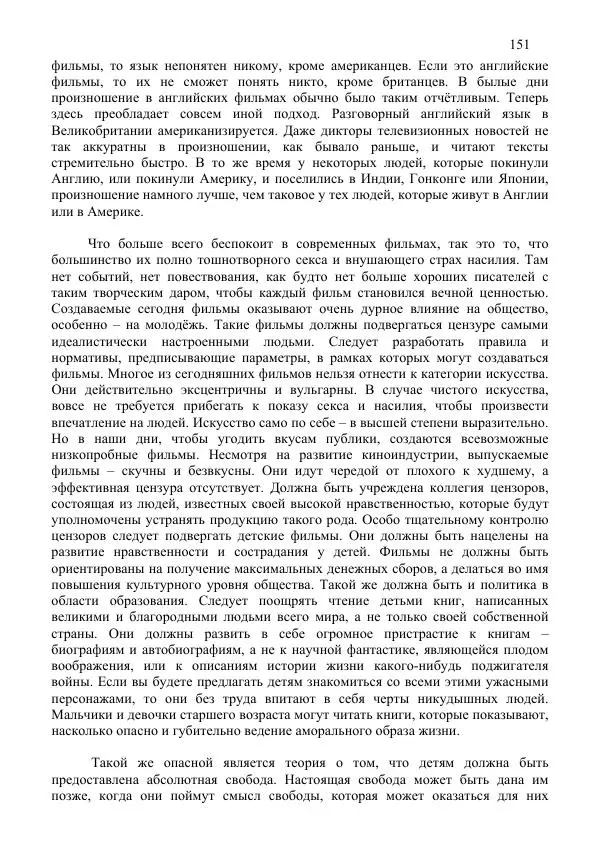 Нирмала Шривастава - Метасовременная эпоха - Страница № 151