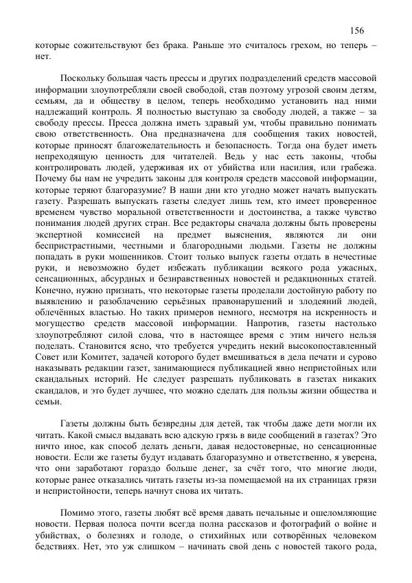 Нирмала Шривастава - Метасовременная эпоха - Страница № 156