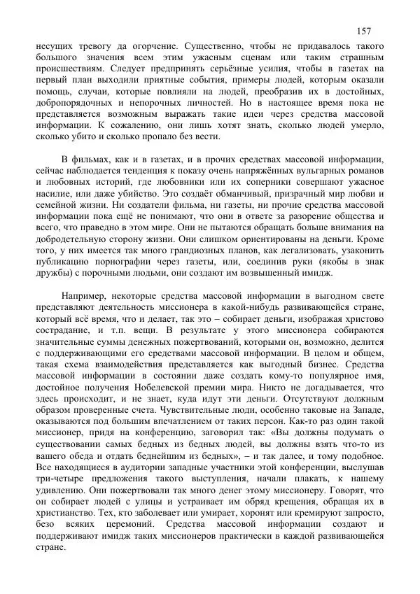 Нирмала Шривастава - Метасовременная эпоха - Страница № 157