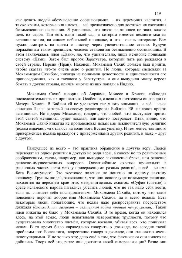 Нирмала Шривастава - Метасовременная эпоха - Страница № 159