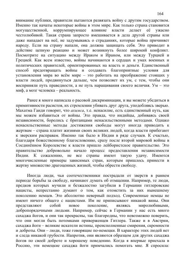 Нирмала Шривастава - Метасовременная эпоха - Страница № 164