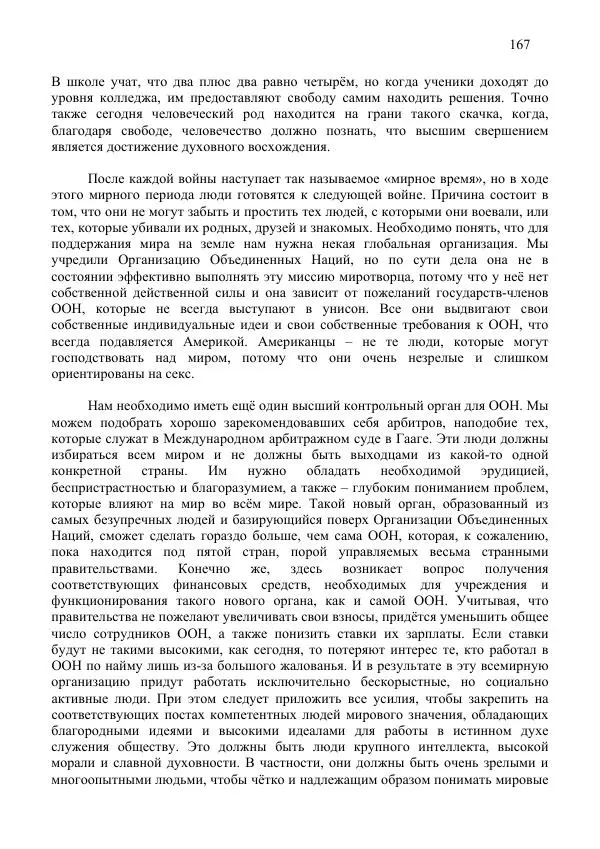 Нирмала Шривастава - Метасовременная эпоха - Страница № 167