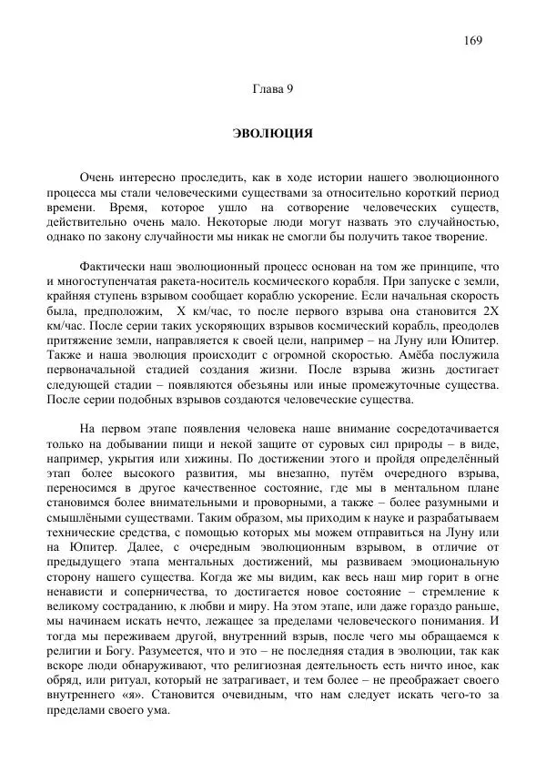 Нирмала Шривастава - Метасовременная эпоха - Страница № 169