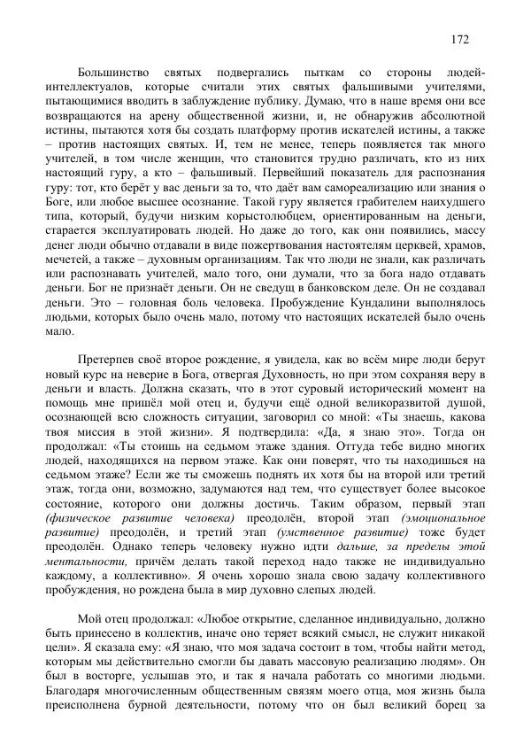 Нирмала Шривастава - Метасовременная эпоха - Страница № 172