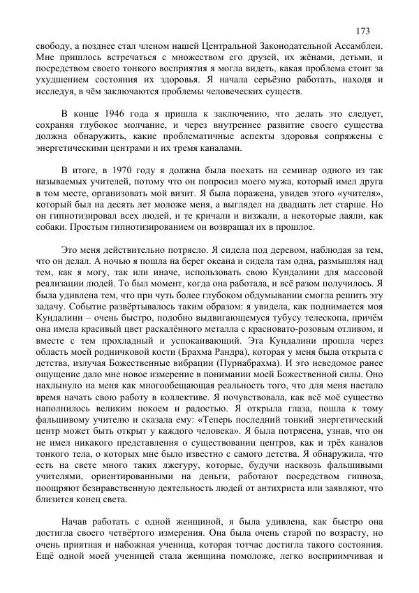 Нирмала Шривастава - Метасовременная эпоха - Страница № 173