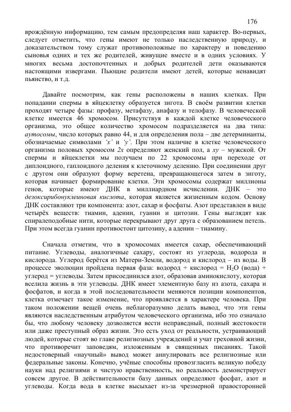 Нирмала Шривастава - Метасовременная эпоха - Страница № 176