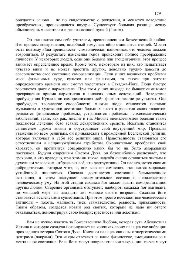 Нирмала Шривастава - Метасовременная эпоха - Страница № 179