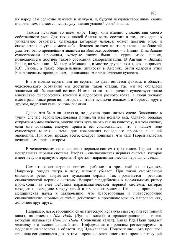 Нирмала Шривастава - Метасовременная эпоха - Страница № 185