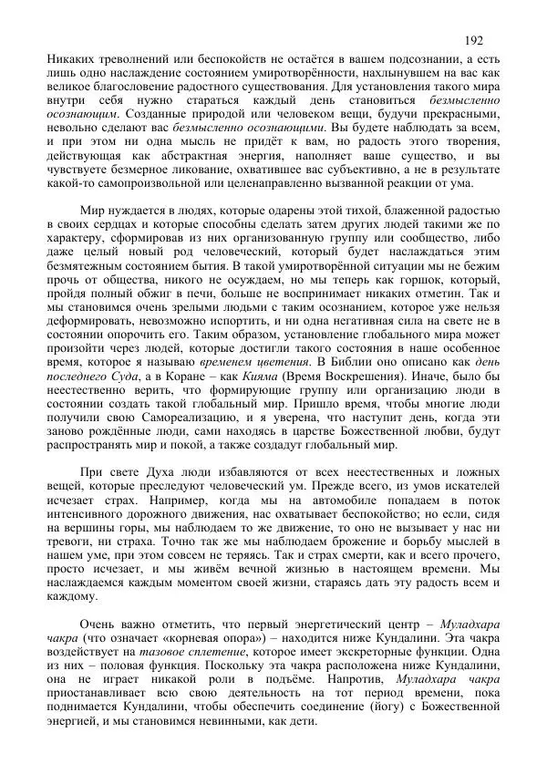 Нирмала Шривастава - Метасовременная эпоха - Страница № 192