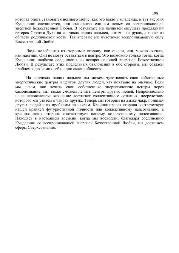 Нирмала Шривастава - Метасовременная эпоха - Страница № 198