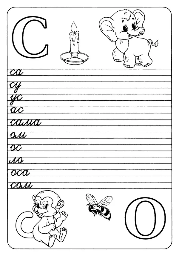 А Киселев - Прописи. Букварь - Страница № 4