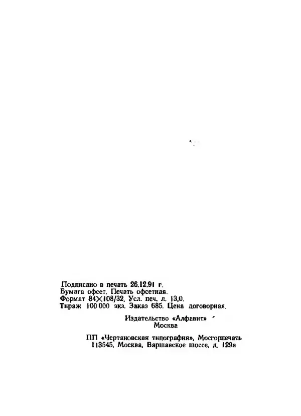 Альберт Хорнби - Интенсивный Оксфордский самоучитель английского языка. Том 1. Базовый курс - Страница № 209