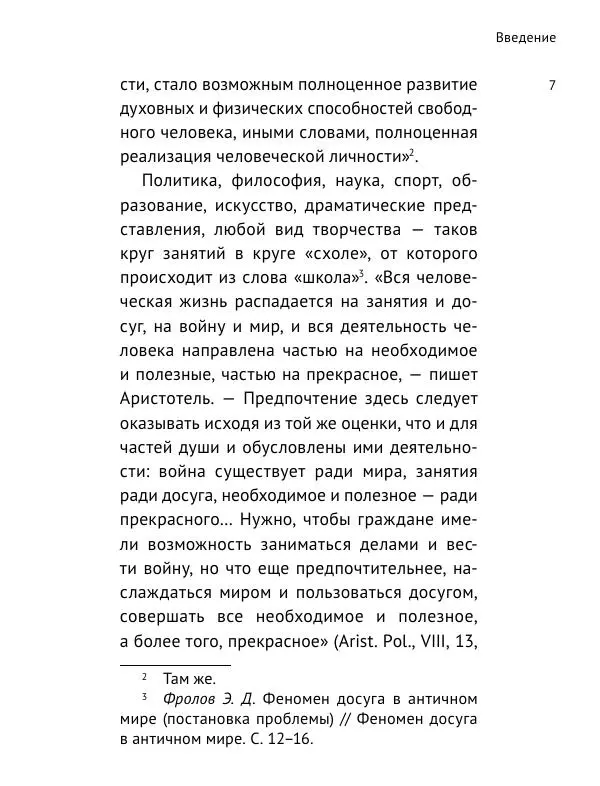 Алексей Егоров - Рим. Аристократия и культура - Страница № 8