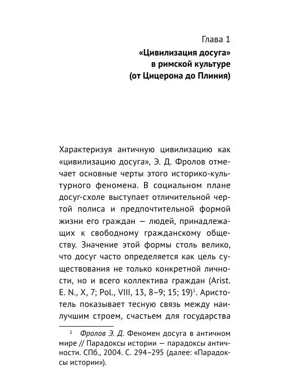 Алексей Егоров - Рим. Аристократия и культура - Страница № 12