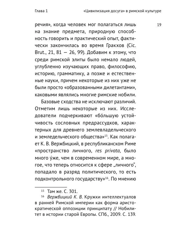 Алексей Егоров - Рим. Аристократия и культура - Страница № 20