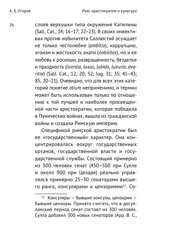 Алексей Егоров - Рим. Аристократия и культура -</p> --