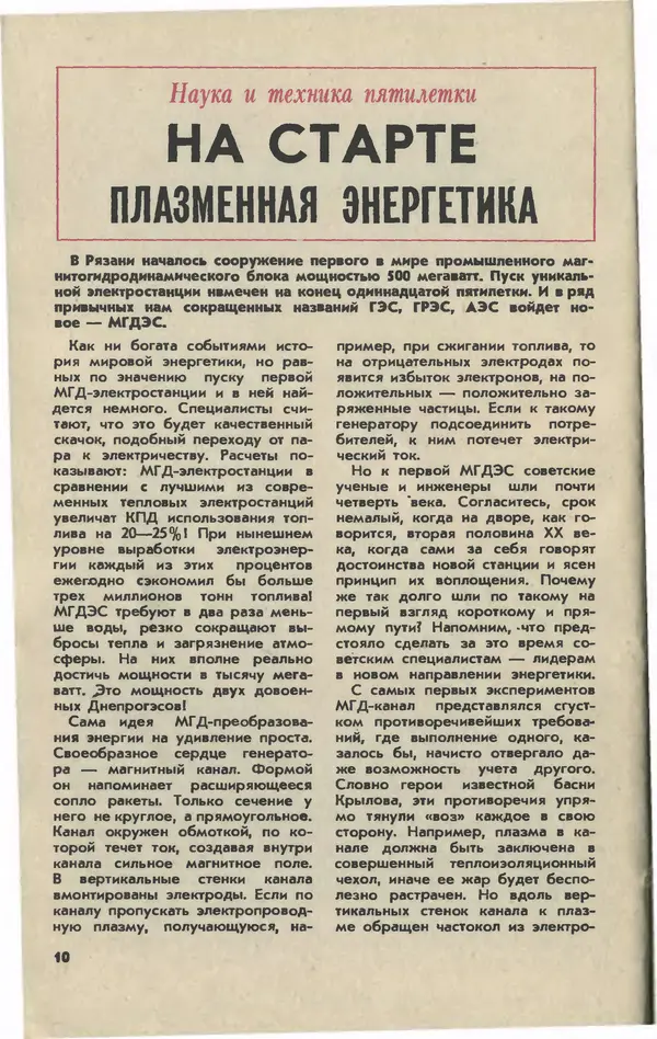  Журнал «Юный техник» - Юный техник 1981 №06 - Страница № 12