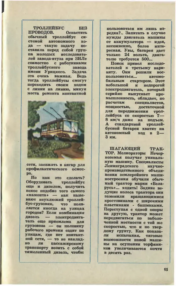  Журнал «Юный техник» - Юный техник 1981 №06 - Страница № 17