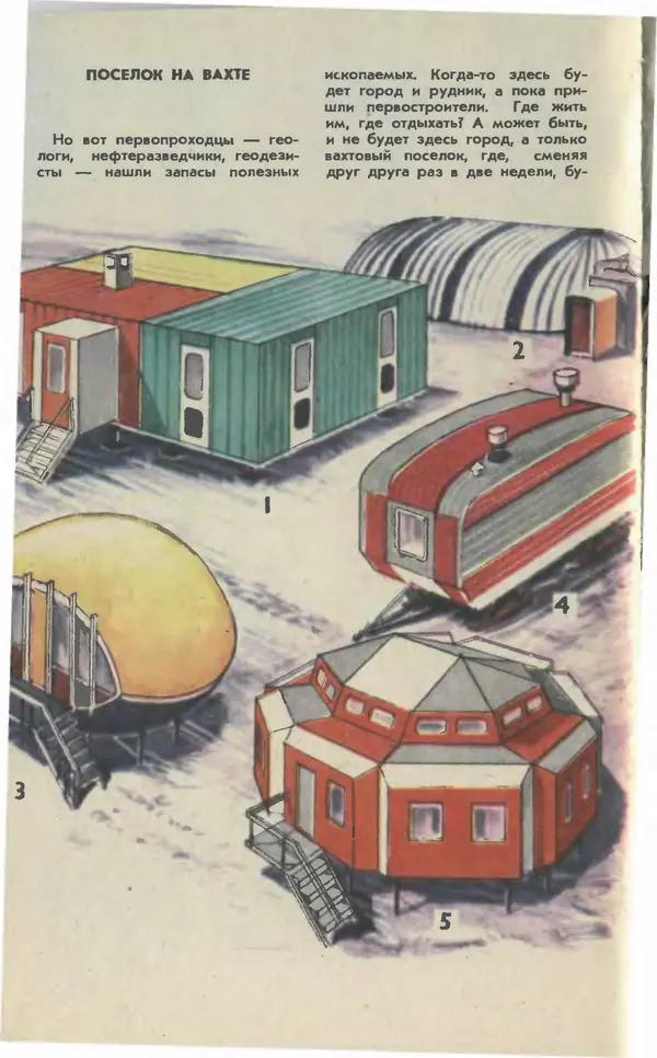  Журнал «Юный техник» - Юный техник 1981 №06 - Страница № 22