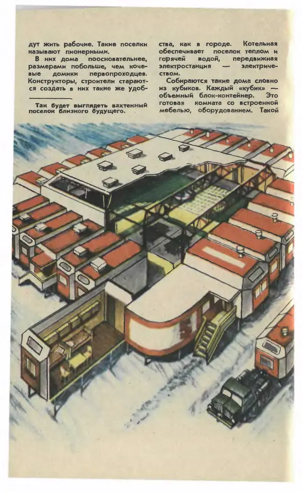  Журнал «Юный техник» - Юный техник 1981 №06 - Страница № 24
