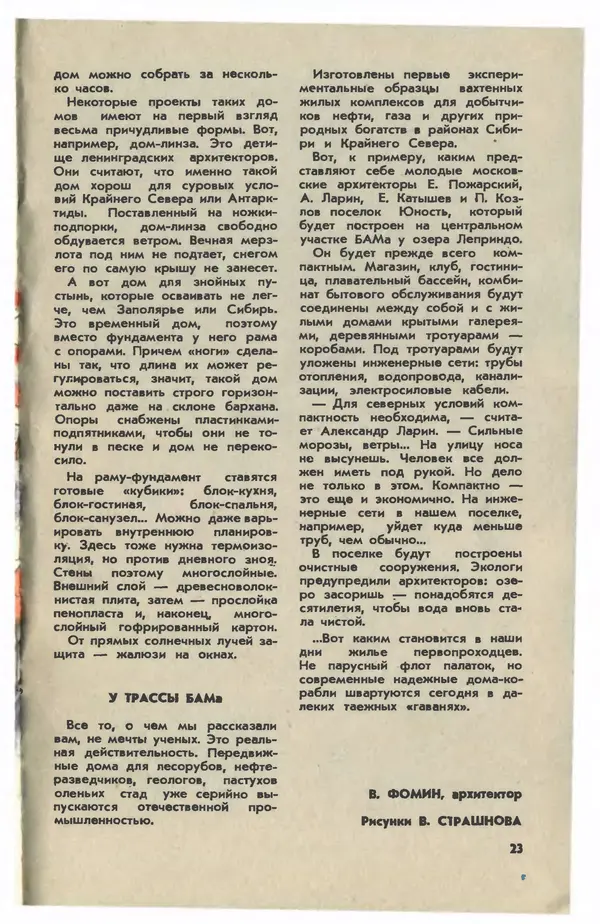  Журнал «Юный техник» - Юный техник 1981 №06 - Страница № 25