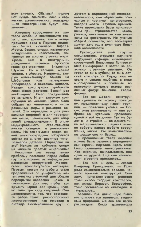  Журнал «Юный техник» - Юный техник 1981 №06 - Страница № 27