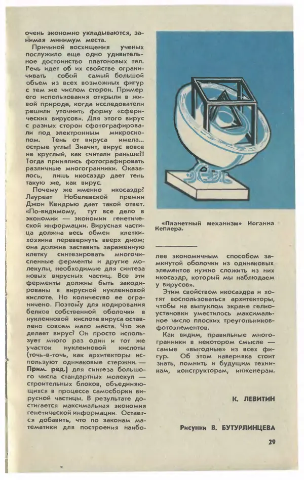  Журнал «Юный техник» - Юный техник 1981 №06 - Страница № 31