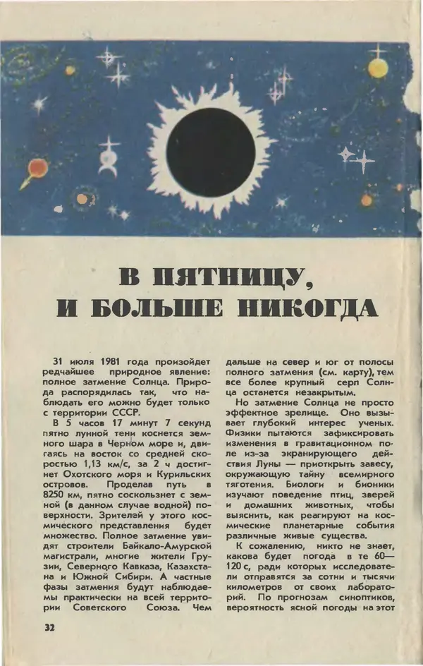  Журнал «Юный техник» - Юный техник 1981 №06 - Страница № 34