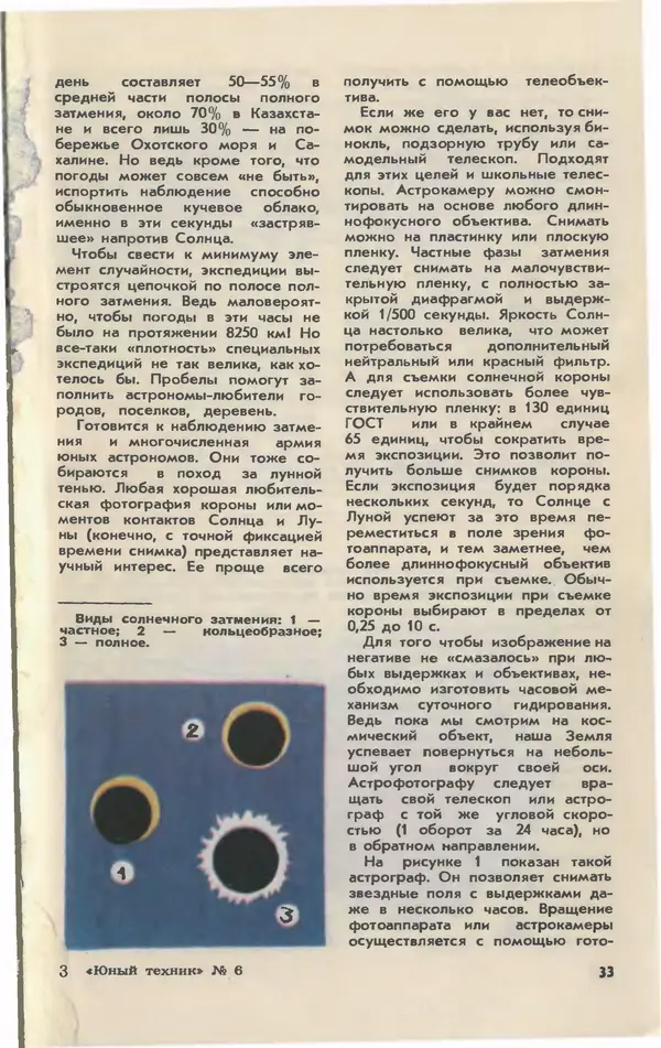  Журнал «Юный техник» - Юный техник 1981 №06 - Страница № 35