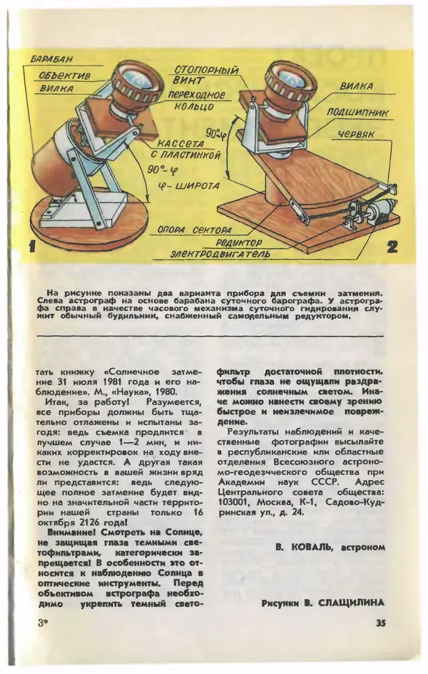  Журнал «Юный техник» - Юный техник 1981 №06 - Страница № 37