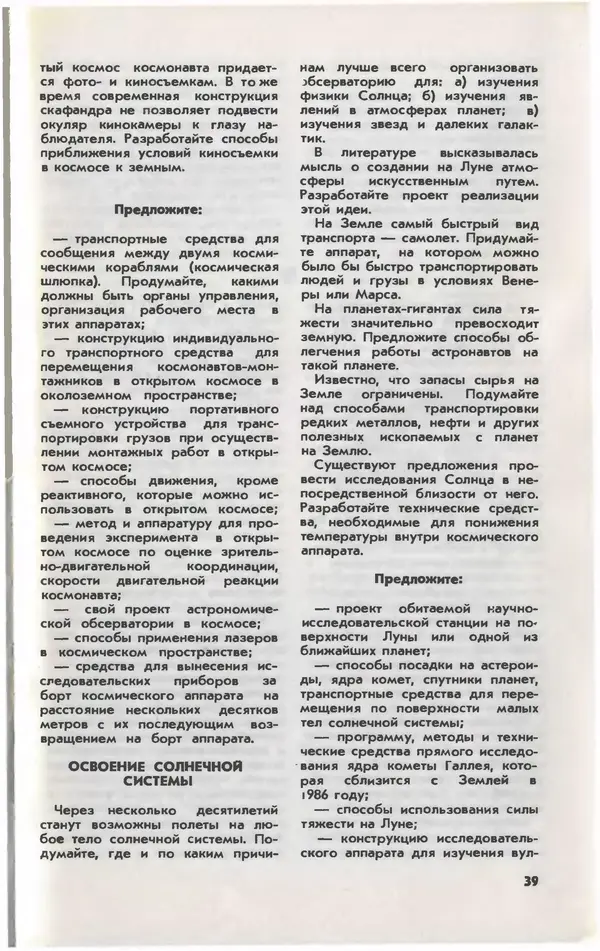  Журнал «Юный техник» - Юный техник 1981 №06 - Страница № 41