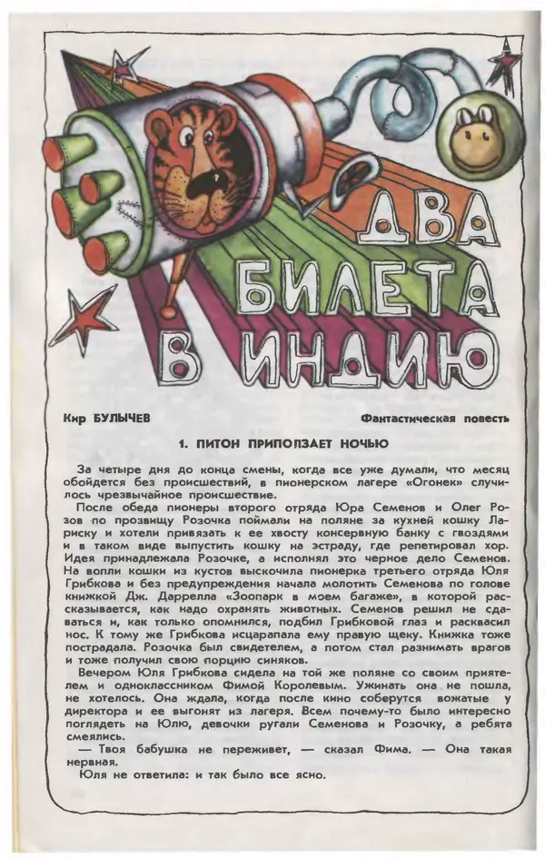  Журнал «Юный техник» - Юный техник 1981 №06 - Страница № 44