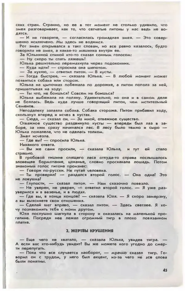  Журнал «Юный техник» - Юный техник 1981 №06 - Страница № 47