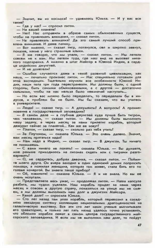  Журнал «Юный техник» - Юный техник 1981 №06 - Страница № 49