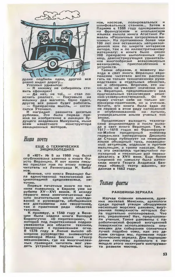  Журнал «Юный техник» - Юный техник 1981 №06 - Страница № 55