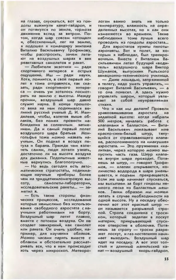  Журнал «Юный техник» - Юный техник 1981 №06 - Страница № 57