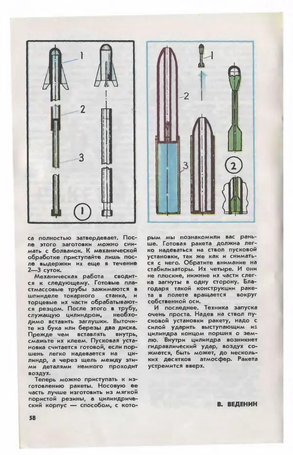  Журнал «Юный техник» - Юный техник 1981 №06 - Страница № 60