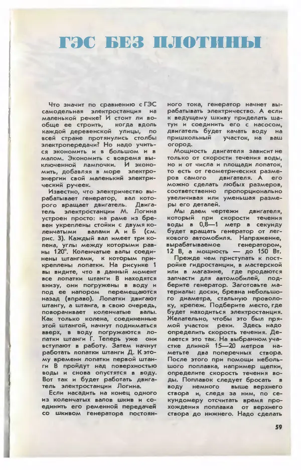  Журнал «Юный техник» - Юный техник 1981 №06 - Страница № 61